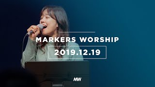MARKERS 마커스 목요예배 [19.12.19] 예배실황 (Official) [ENG/SUB]