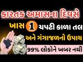 કારતક અમાસના દિવસે 1 ચપટી કાળા તલ અને ગંગાજળનો ઉપાય amavasya vastu tips vastushastra