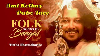 Ami Kothay Pabo Tare  Tirtha Bhattacharjee   Folk 
