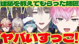 【観光】にじ鯖観光でイブラヒムさんたちの建築を見学するれおくん【皇れお/甲斐田晴/セラフダズルガーデン/渚トラウト/イブラヒム/マイクラ/にじさんじ/新人ライバー】