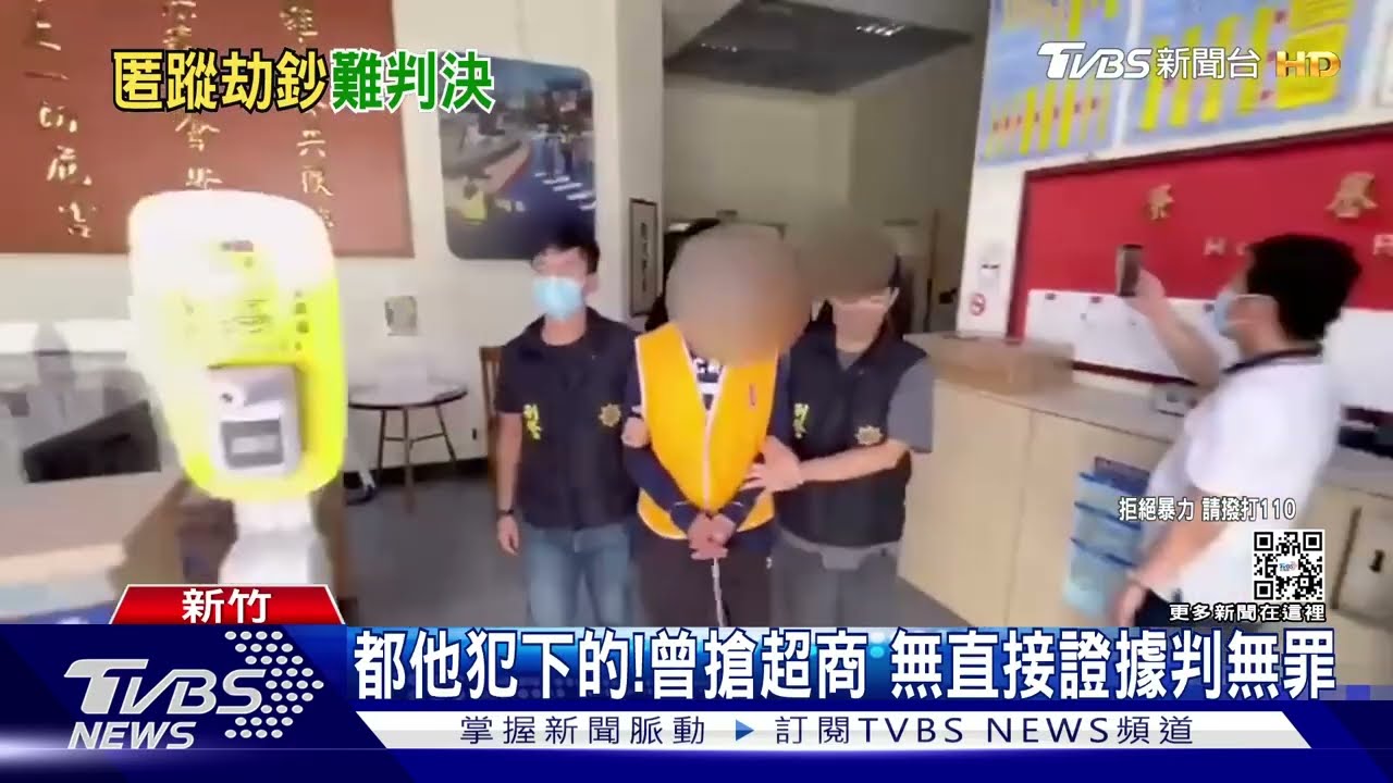 都他犯的！持槍搶2超商 無直接證據判無罪