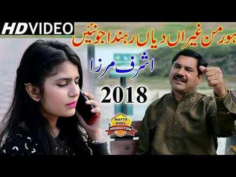 Hor Man Ghairan Diyan By Ashraf Mirza New Album Song 2018