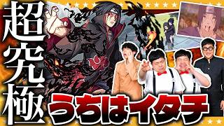 【モンスト】万華鏡写輪眼！ナルトコラボ超究極「うちはイタチ」に挑戦！！