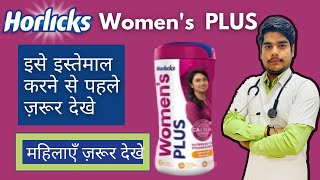 horlicks women’s plus review | women health drink supplements ke fayde or side effects