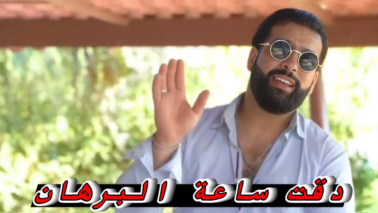Live Capture Saat Al Borhane