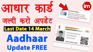 Aadhar document update kaise kare | Aadhar card documents upload | aadhar update online | Full Guide
