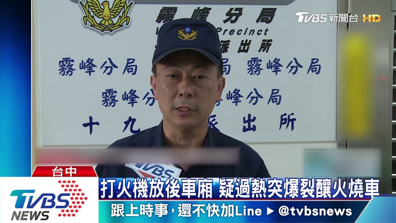 打火機放後車廂　疑過熱突爆裂釀火燒車