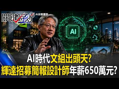 AI Era: A New Era for Presentation Designers!? Nvidia Recruits \Presentation Designers\ with Annu...