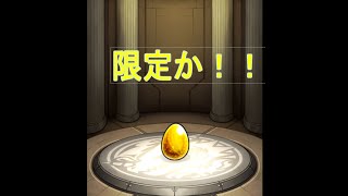 【モンスト】　ログインプレゼントBIG 限定来るか！？