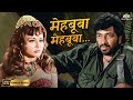 Mehbooba Mehbooba 4k Video Song Sholay R D Burman Hits Helen Dance Hits Old Hindi Song