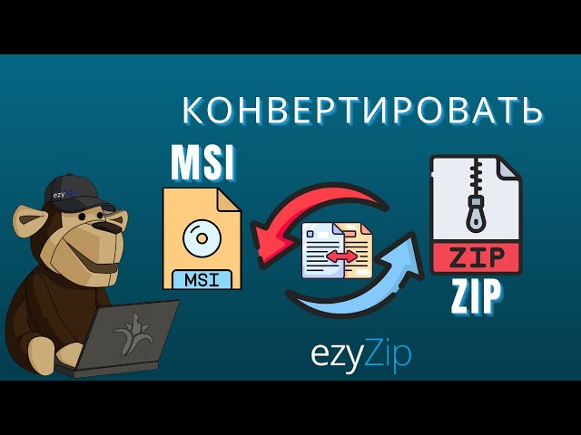 Как Конвертировать MSI в ZIP (Простое Руководство)