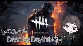 [DeadbyDaylight］ひろたんのDbD配信＃1