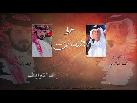 خط النصايف فيصل المداريه