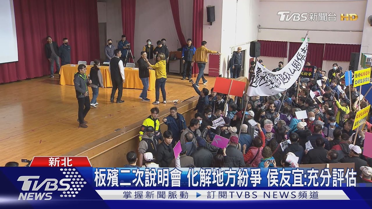 板殯二次說明會議員、里長抗議 侯友宜:充分評估