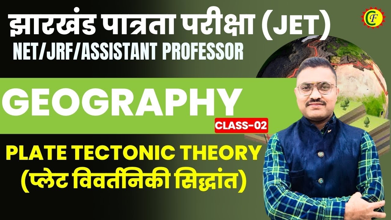 PLATE TECTONIC THEORY | GEOGRAPHY | Class - 02 | Rajesh sir