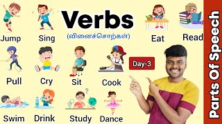 Day 3  PARTS OF SPEECH 📚  Verbs  English Gramma
