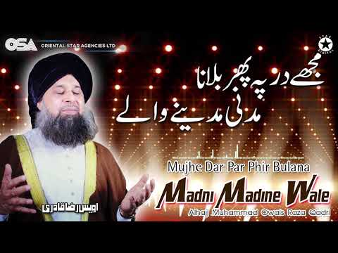 Mujhe Dar Par Phir Bulana Madni Madine Wale | Owais Raza Qadri | New Naat 2020 | OSA Islamic