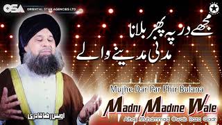 Mujhe Dar Par Phir Bulana Madni Madine Wale  Owais