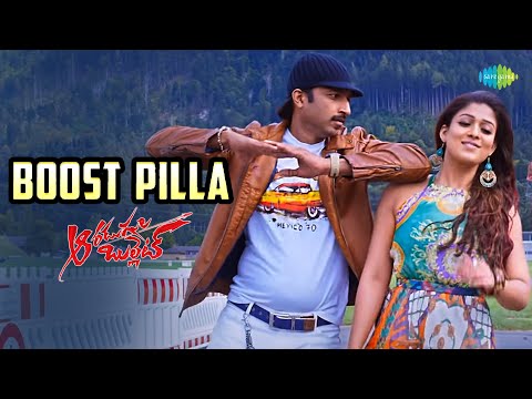 Boost Pilla Video Song | Aaradugula Bullet | Gopichand | Nayanthara | Mani Sharma