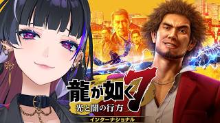 【龍が如く7￤Like a Dragon】IKZ 最終回 春日一番幸せになれ【NIJISANJI EN￤Meloco Kyoran】