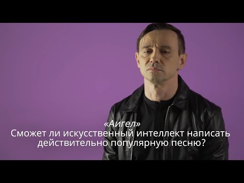 Дельфин отвечает на вопрос АИГЕЛ - GQ