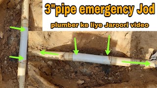 Emergency Jod Bina D joint ka kasay lagaen 3 PVC pipe