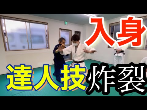 ＃1【合気道】古武術・甲野善紀先生が塩田合気道の道場にやってきた！！合気道のあらゆる疑問に答える！