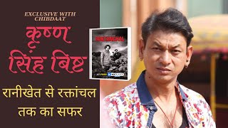 बॉलीवुड में चमक बिखेरता पहाड़ का सितारा|EXCLUSIVE WITH CHIBDAAT| Krishna Singh Bisht | video