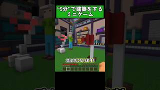 お題の建築をします！ #マイクラ #マイクラ統合版 #shorts