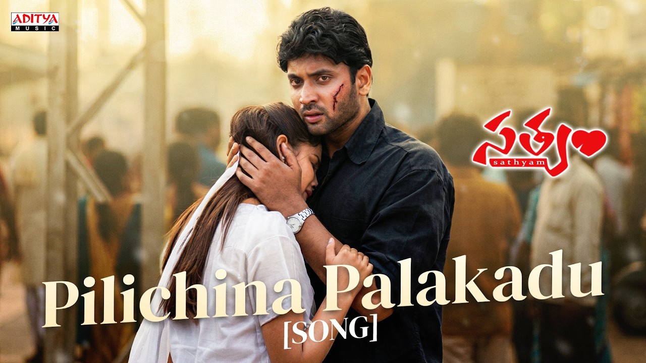 Pilichina Palakadu Prema Song | Satyam Movie | Sumanth, Genelia D'Souza | Chakri | Telugu Hit Songs