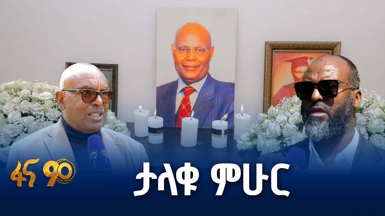 ፕሮፌሰር ላጲሶ ጌ. ዴሌቦ  በወዳጅ  አንደበት