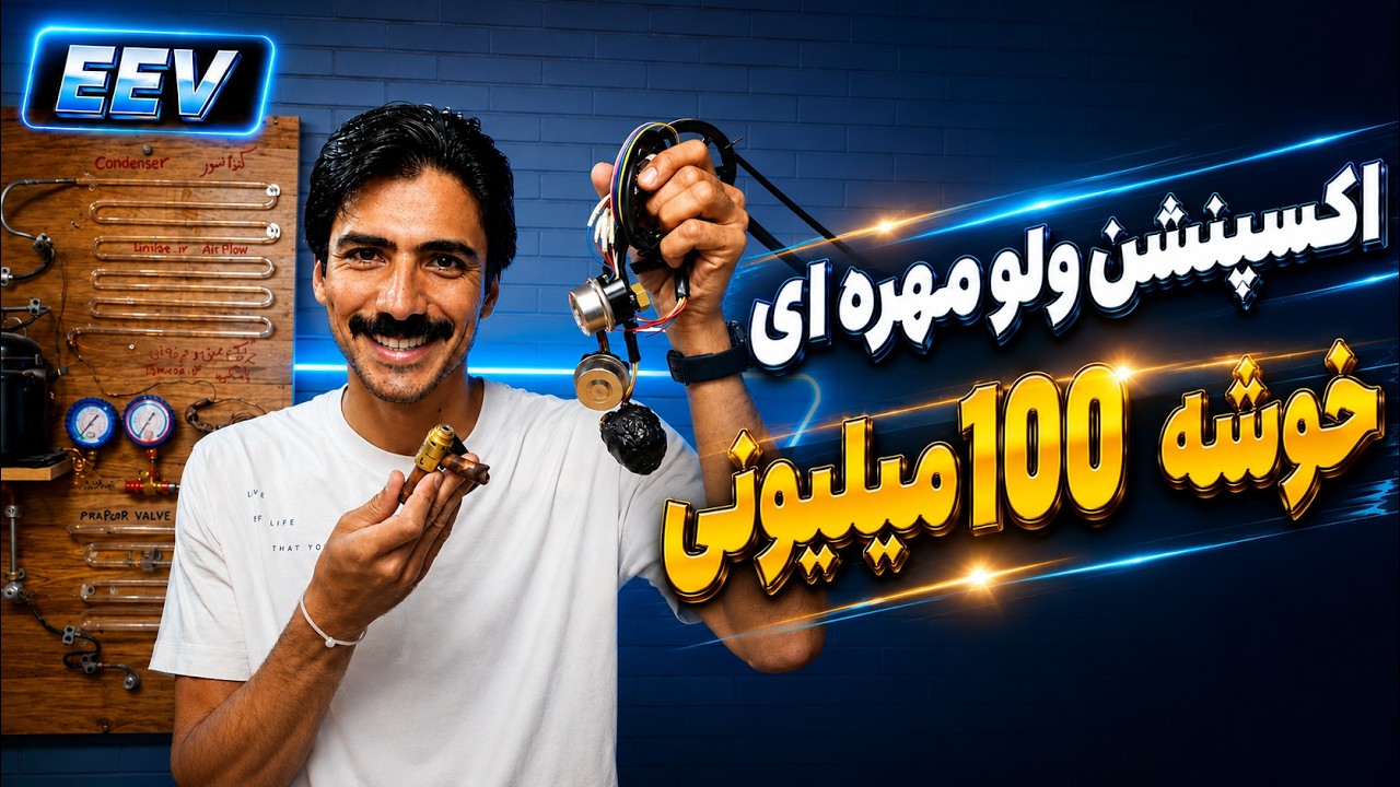 خوشه 100 میلیونی 😮🤯 اکپنشن ولو مهره ای