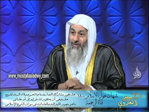  شبهات حول الإسلام 18 هل يجوز مشاركة النصارى أعيادهم وما هو مفهوم الليبرالية 