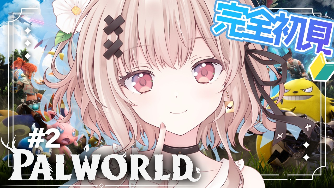 【Palworld】完全初見でパルワールド🎮モンスターと触れ合えるんです？#2【戸鎖くくり/個人勢Vtuber】