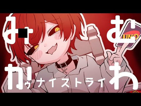 みむかゥわナイストライ/ばぁう【歌ってみた】