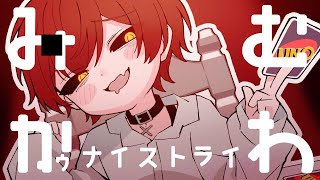 「ボカコレです」って言葉切ってるようで声残ってる言い方(余韻)なの癖ですき、ボカコレですぅ じゃないからよりばぁうくんのこと感じてだいすきт · т、 - みむかゥわナイストライ/ばぁう【歌ってみた】