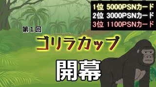 【ウイイレ2020】ゴリラカップ