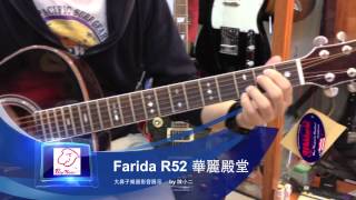 Video thumbnail for 大鼻子樂器 - Farida R52（華麗殿堂） 試聽。 by 大鼻子樂器