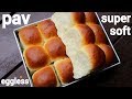 pav recipe | ladi pav | लदी पाव रुई जैसा सॉफ्ट | homemade pav | eggless pav bread