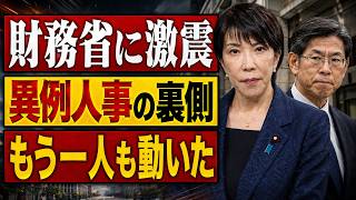 【財務省激震】“次官候補”一松旬が異例の東京税関長へ…人事表に隠された本当の衝撃