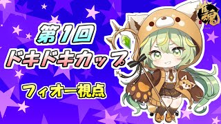 【雀魂5分ディレイ】第1回ドキドキカップ フィオー視点