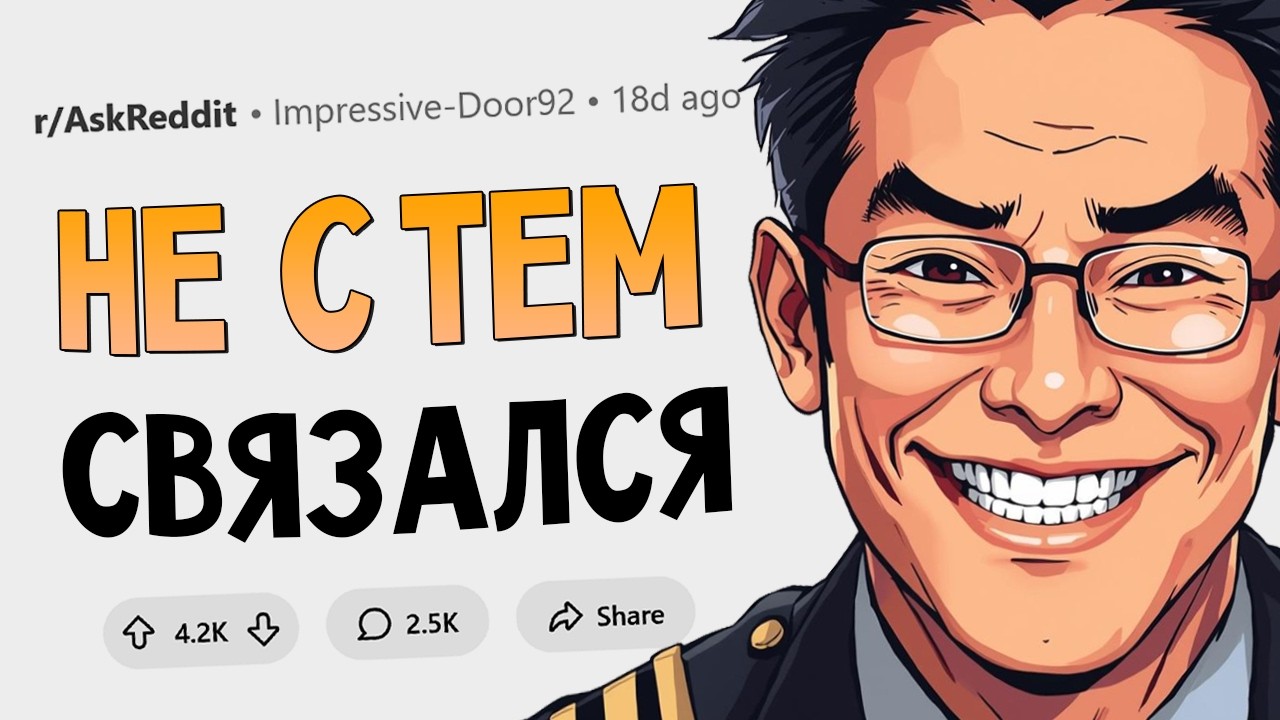 Когда бросил вызов кому-то, а человек оказался экспертом в своём деле