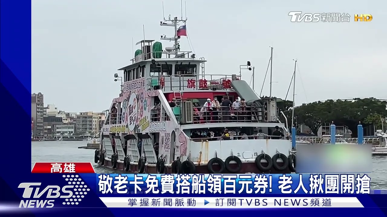 為搶百元旗津券! 阿桑們卯起來狂排亂象多
