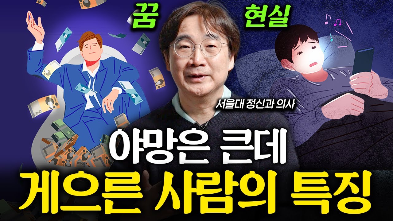 오늘 한 번이라도 '이 생각'들었다면 당신은 무기력 한 겁니다 (윤대현 교수 1부)