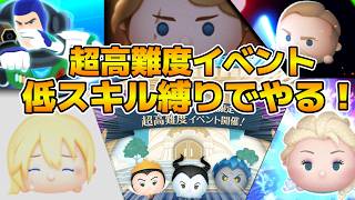 【ツムツム】第２弾セレボ情報確認！ジャクサリ来るかな？11時か18時に解禁！！ダンボ＋もやる！！