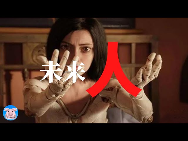 Video Uitspraak van 未来 in Chinees