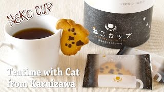 Neko Cup Cookies (Teatime with Cat from Karuizawa) ねこカップ (軽井沢土産 字幕あり) – OCHIKERON – CREATE EAT HAPPY