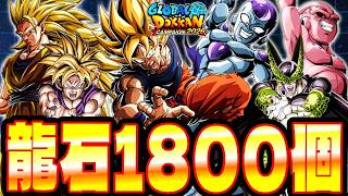 【龍石1800個超え!?】グローバルCPは10周年級の大盤振る舞い！交換所＆ガシャも最後の大掃除！やり忘れ＆取りこぼしにご注意ください！｜ドッカンバトル【ソニオTV】
