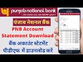 pnb account statement download | PNB ONE se statement kaise nikale | PNB Statement PDF Password