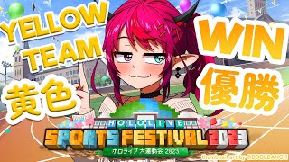 Thumbnail for 【#ホロライブ大運動会2023】PASSION YELLOW TEAM 【MINECRAFT SPORTS FESTIVAL】